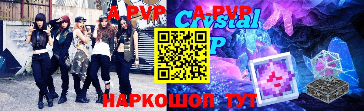 Альфа ПВП кристаллы Южноуральск