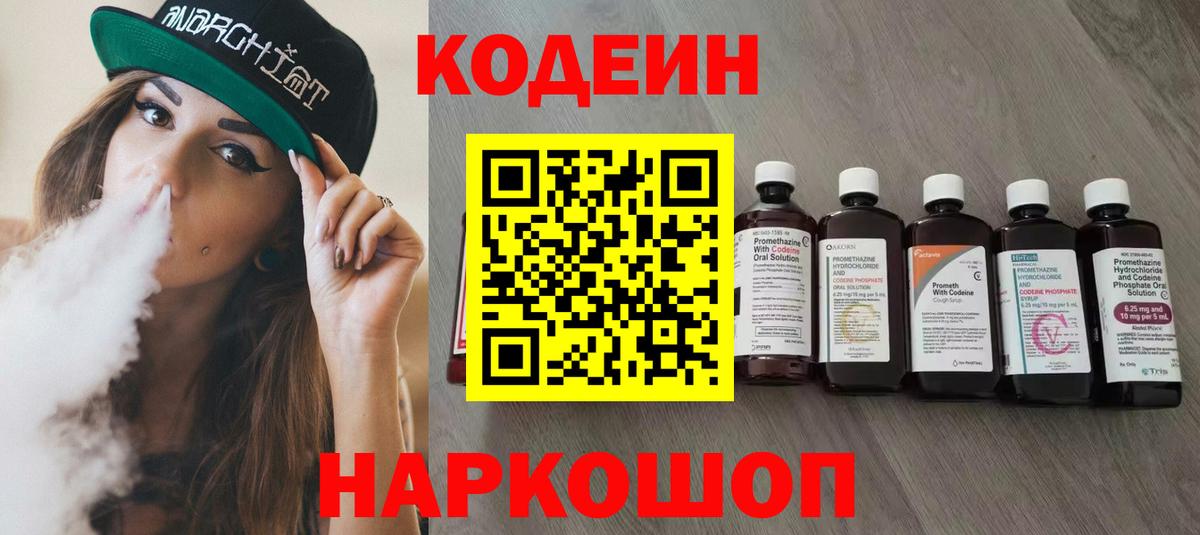 Codein Purple Drank Южноуральск
