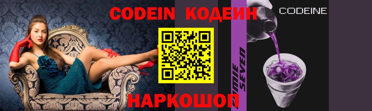 Кодеин Purple Drank  магазин продажи наркотиков  Южноуральск  Вход с VPN 