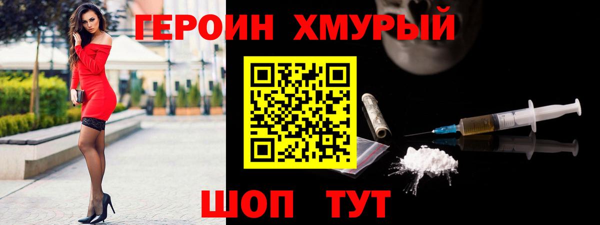 Героин гречка Южноуральск