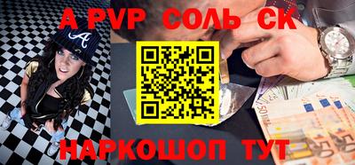 альфа пвп Моздок