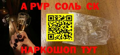 альфа пвп Моздок
