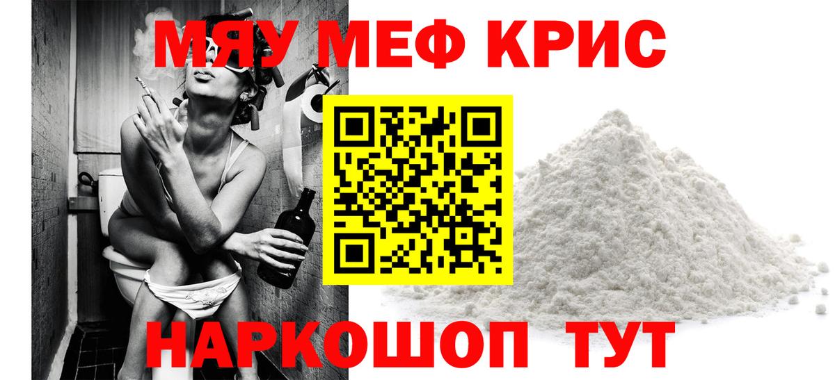 Меф мука  Меф VHQ  Вход с VPN  Меф  Южноуральск 